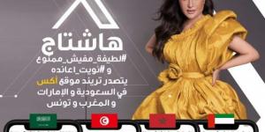 بأغنية «نويت أعانده».. لطيفة تتصدر تريند منصة «X» في عدة دول عربية - AARC مصر