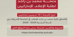 فتح باب التسجيل في الدورة الثانية من "منحة محمد بن راشد لطلبة الإعلام الإماراتيين" - AARC مصر