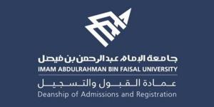 جامعة الإمام عبد الرحمن تفعل ترتيب الرغبات للتخصيص الجماعي لمستوفي الشروط - AARC مصر