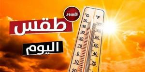 شديد الحرارة.. حالة الطقس المتوقعة اليوم الأربعاء 3 يوليو 2024 - AARC مصر