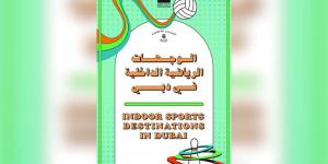 «براند دبي» تطلق دليل وجهات الرياضة الداخلية في دبي - AARC مصر