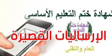 غدا: التسجيل في خدمة الإرساليات القصيرة للحصول على نتائج النوفيام - AARC مصر