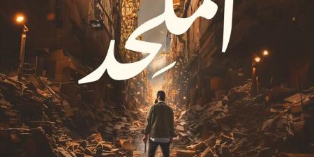 أحمد السبكي يعلن موعد عرض فيلم الملحد.. والبوستر الرسمي الخاص به - AARC مصر