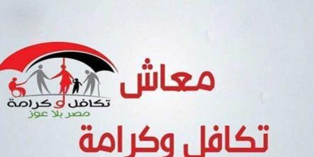معاش تكافل وكرامة 2024.. الفئات المستحقة والشروط - AARC مصر