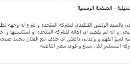 سوء فهم، الشركة المتحدة تعلن انتهاء أزمة الفنان محمد صبحي بعد تدخل نقيب الممثلين - AARC مصر