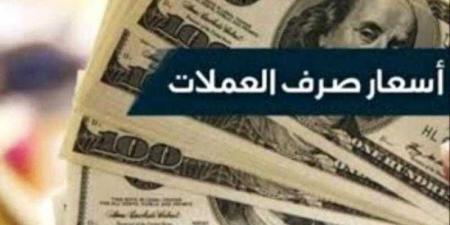 تغيّر مفاجئ في أسعار صرف الريال اليمني مقابل العملات الأجنبية بعد قفزة نوعية خلال الأيام الماضية - AARC مصر