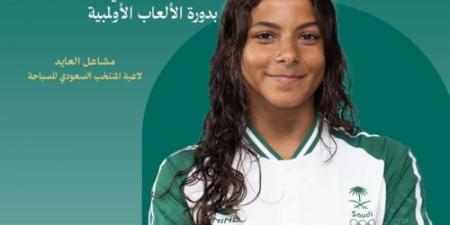الألعاب الأولمبية الـ 33.. السباحة السعودية العايد تواصل الاستعداد لسباق 200م حرة - AARC مصر