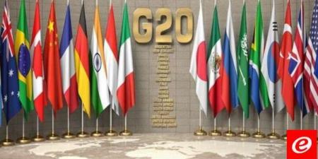 مجموعة العشرين تتعهد "التعاون" لفرض ضرائب على أثرى الأثرياء - AARC مصر