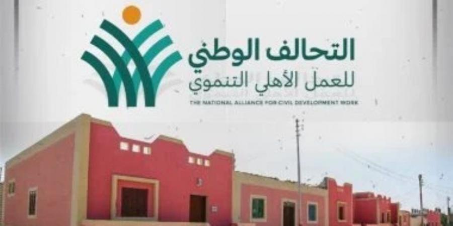 ماذا ينص قانون التحالف الوطني؟ مشروعات خدمة للمواطن والأكثر احتياجا - AARC مصر