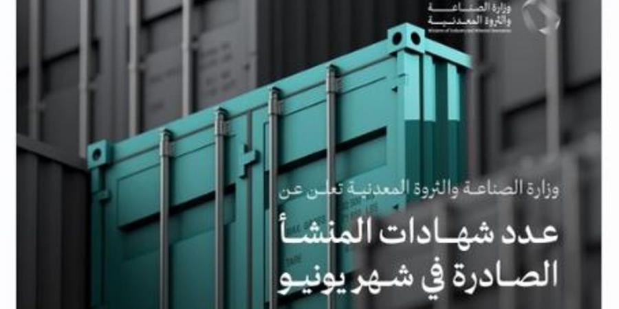 وزارة الصناعة تصدر أكثر من 31 ألف «شهادة منشأ» خلال يونيو الماضي - AARC مصر