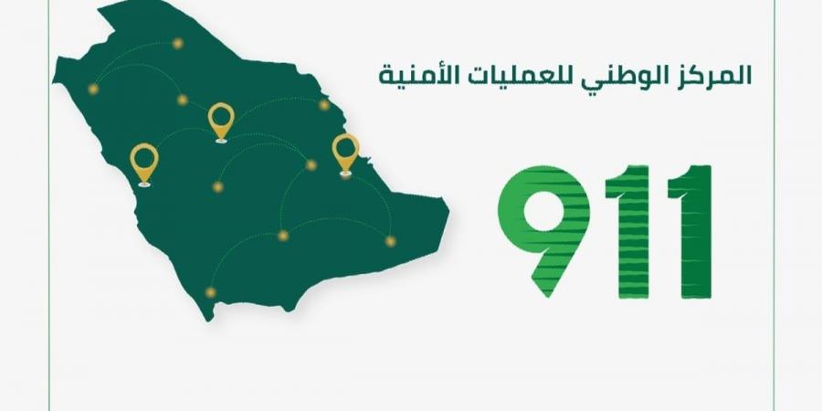 "911" يتلقى 2.9 مليون اتصال في شهر.. الرياض تتصدر - AARC مصر