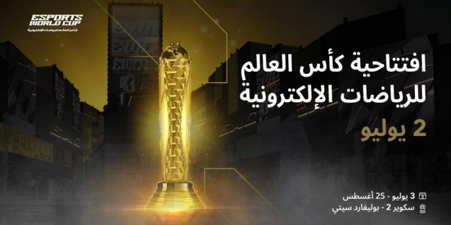 بالفيديو.. انطلاق كأس العالم للرياضات الإلكترونية بجوائز تصل إلى 60 مليون دولار - AARC مصر