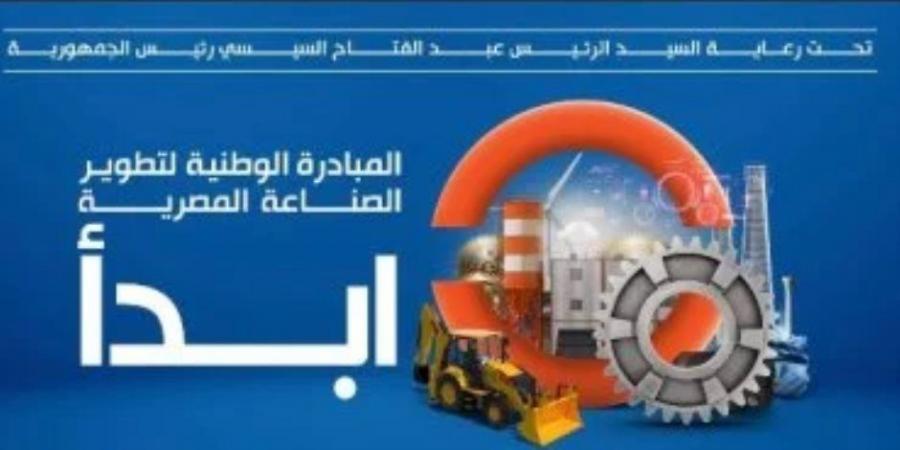 «ابدأ» بعد تشكيل الحكومة الجديدة: مستمرون بالتعاون مع كل الجهات المعنية بالصناعة في الدولة - AARC مصر