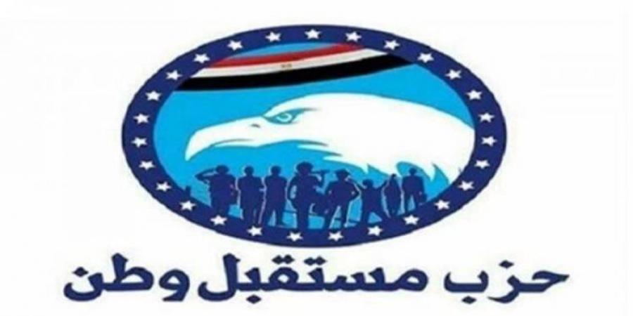 مستقبل وطن: الحكومة الجديدة ضمت كفاءات وأصحاب خبرات لبدء مرحلة جديدة من البناء - AARC مصر